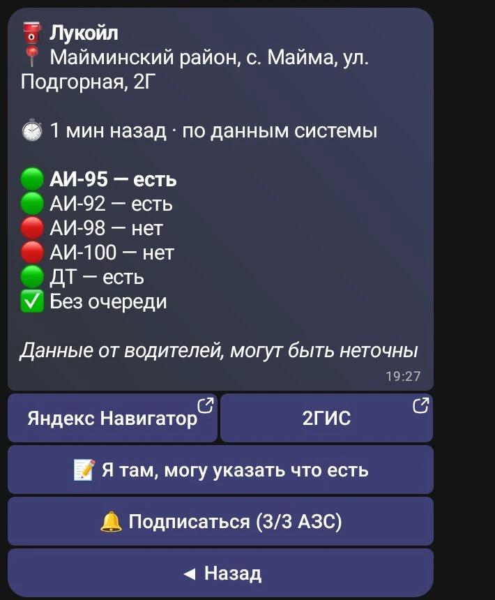 Посмотрите карточку АЗС